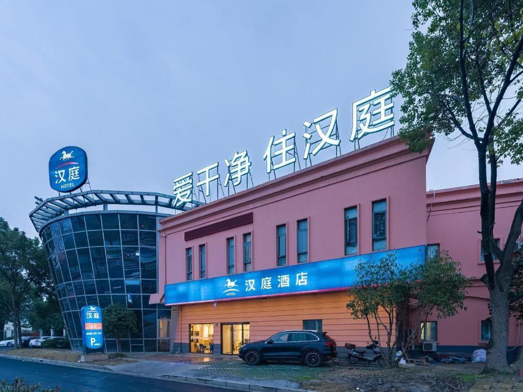 Hanting Hotel Shanghai Jiading Yecheng Road Экстерьер фото